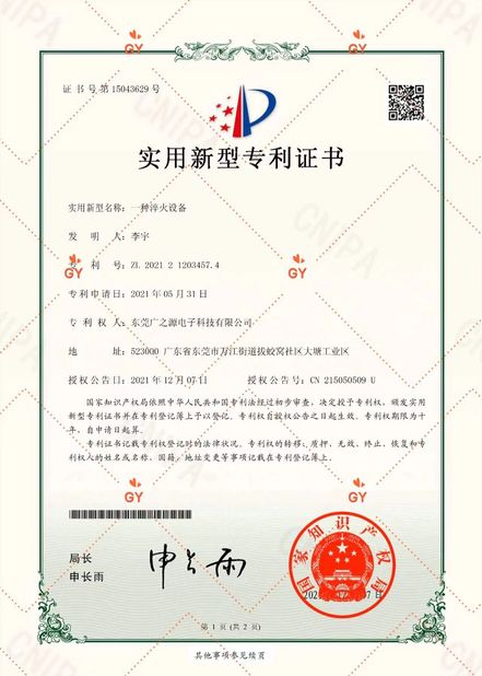 China Guangyuan Technology (HK) Electronics Co., Ltd. certificaten