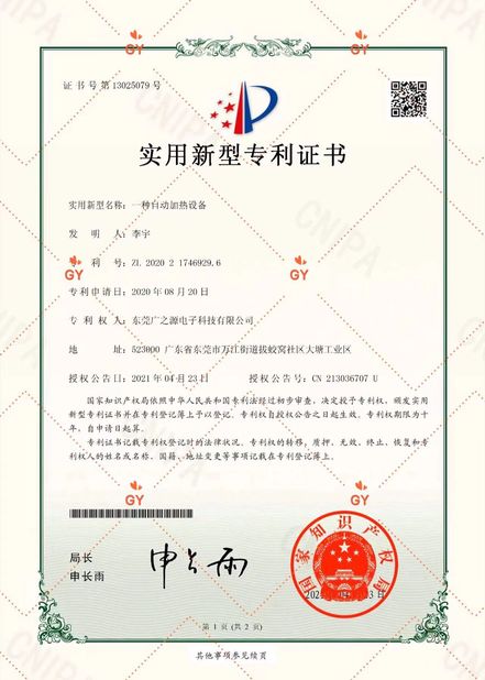 China Guangyuan Technology (HK) Electronics Co., Ltd. certificaten