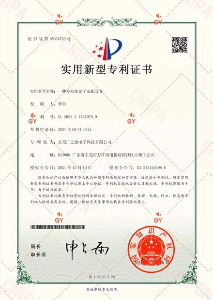 China Guangyuan Technology (HK) Electronics Co., Ltd. certificaten