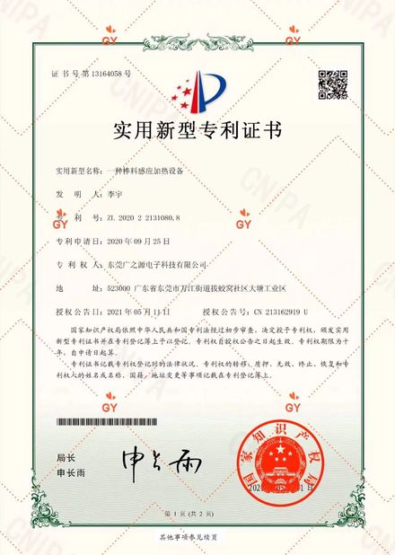 China Guangyuan Technology (HK) Electronics Co., Ltd. certificaten
