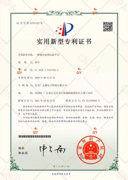 China Guangyuan Technology (HK) Electronics Co., Ltd. certificaten