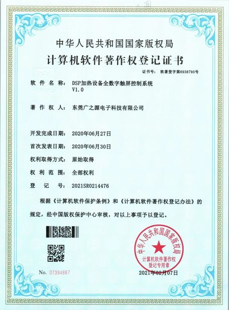 China Guangyuan Technology (HK) Electronics Co., Ltd. certificaten